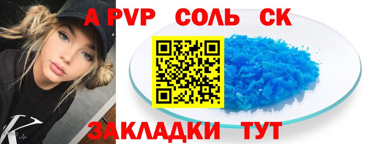 Советская Гавань  Alfa_PVP мука  A-PVP Соль  Вход с VPN  A PVP мука 