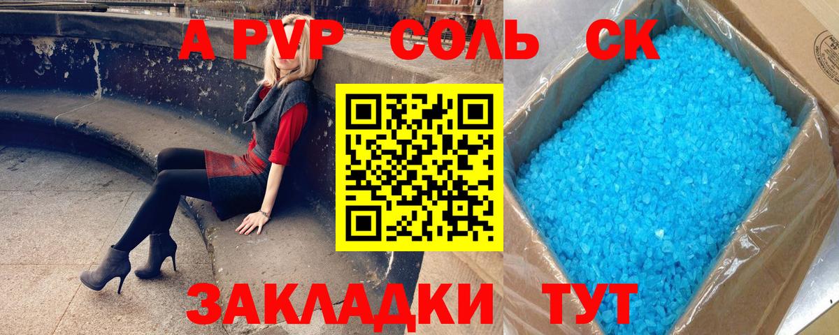 Alpha PVP СК КРИС Советская Гавань