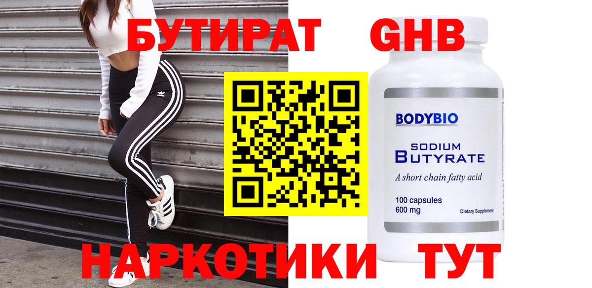 БУТИРАТ бутандиол Советская Гавань