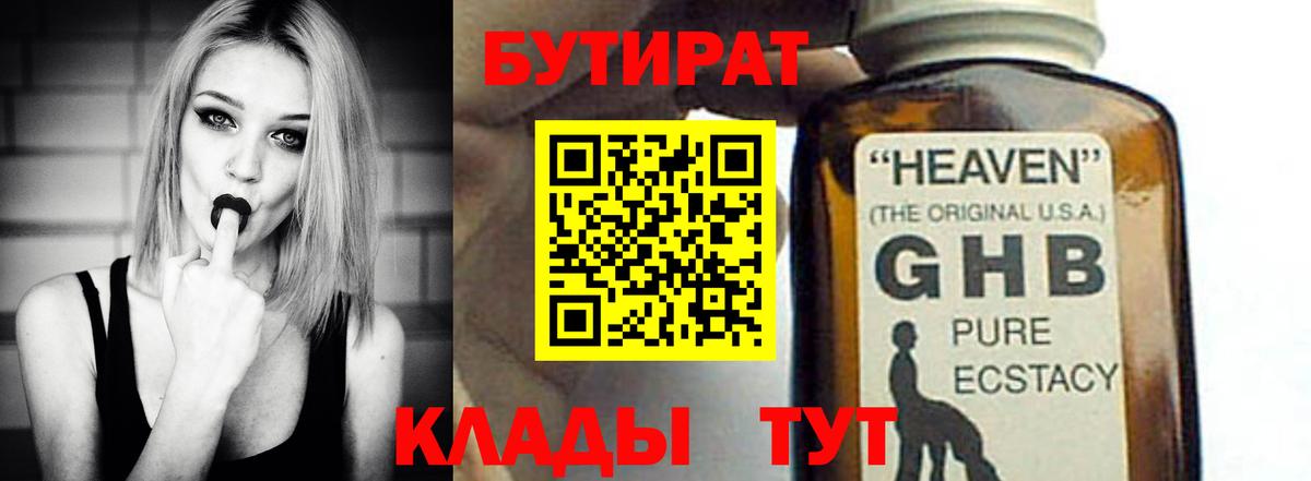 Советская Гавань  Бутират BDO  Вход с VPN 
