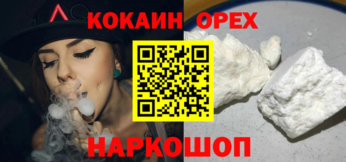 КОКАИН  Вход с VPN  COCAIN 97%  Советская Гавань  COCAIN 97% 