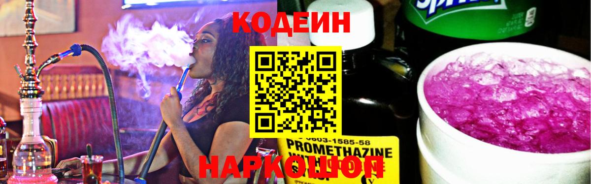 Кодеиновый сироп Lean напиток Lean (лин)  Вход с VPN  наркота  Советская Гавань 