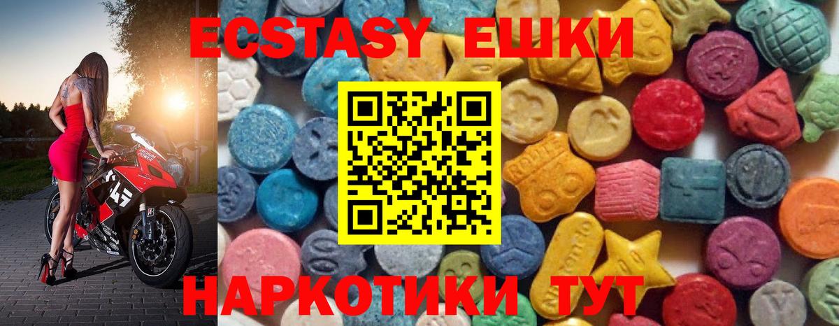 Ecstasy 250 мг Советская Гавань