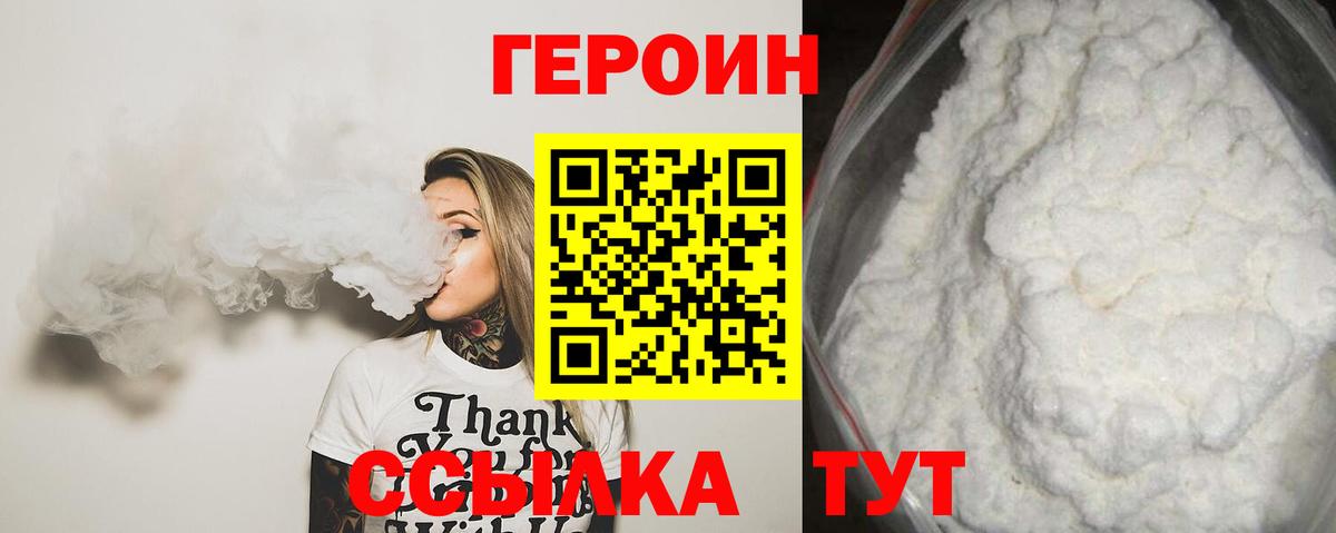 Героин афганец  Героин  Советская Гавань  Вход с VPN 