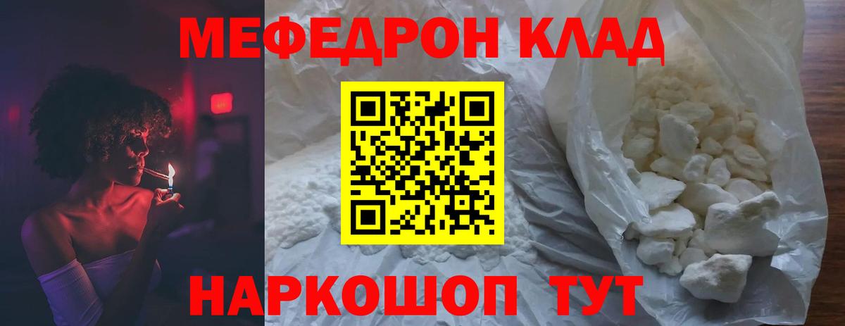 Меф мяу мяу кристаллы Советская Гавань