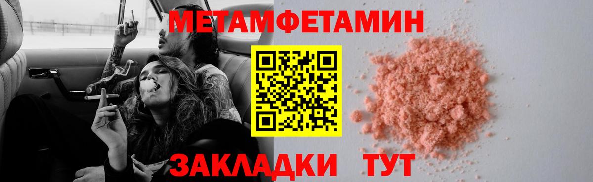 Первитин Methamphetamine Советская Гавань